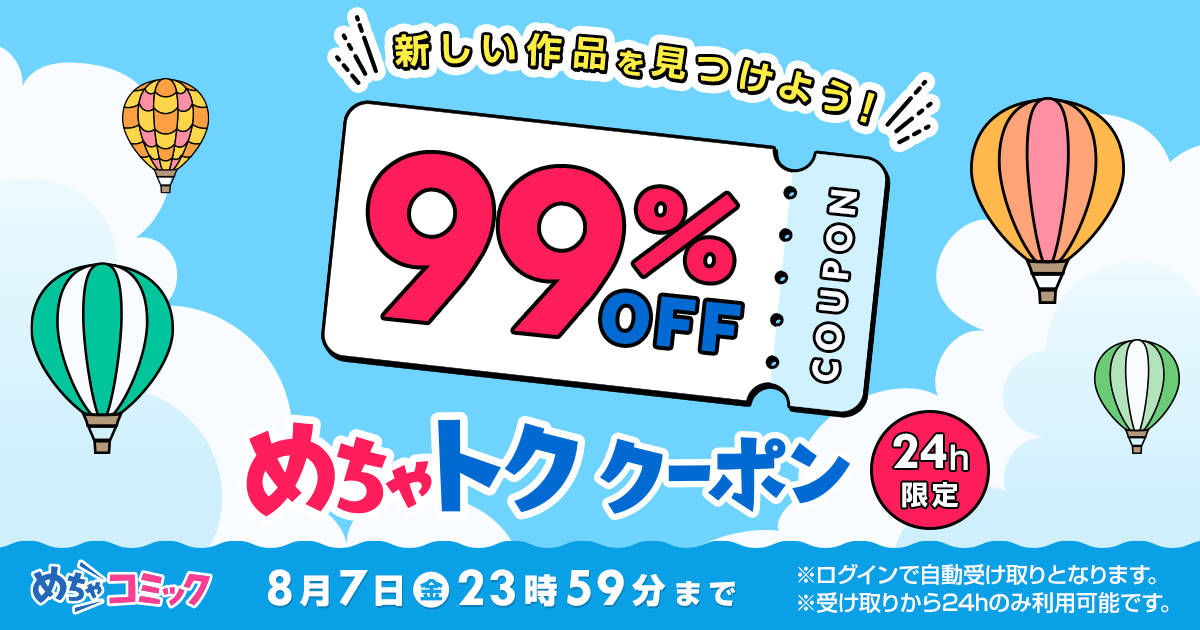 夏CP_2_bnr_クーポン_OGP_1200x630.png