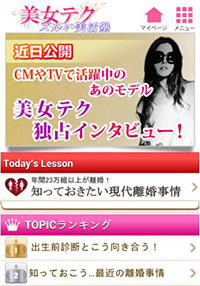 美女テク独占インタビュー！