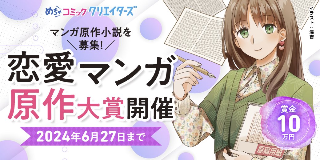 20240325_第25回恋愛マンガ原作大賞開催_1040×520px-01.jpg