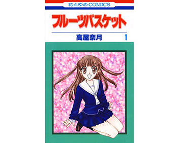 フルーツバスケット.png