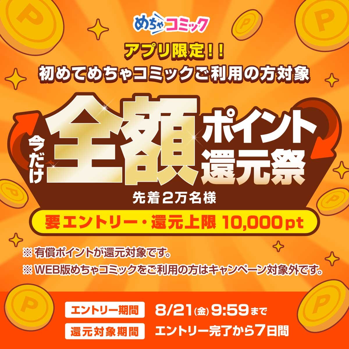 全額還元祭バナー260730_05_1200_1200.jpg