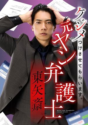 ケジメつけさせてもらいます_ドラマサムネ (1).jpg