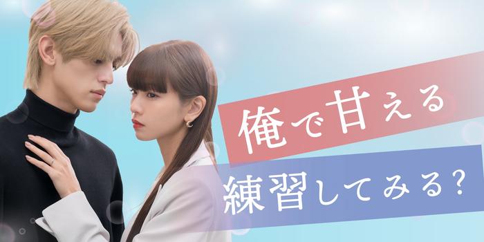 KV_俺で甘える練習してみる？.jpg