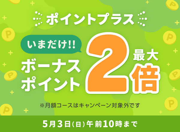 GW_bnr_ポイントプラスBP_LINE_1200x880 (1).png