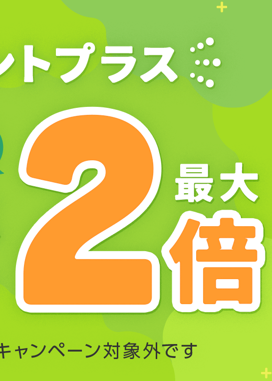 サムネイル_GW_bnr_ポイントプラスBP_LINE_1200x880 (1).png