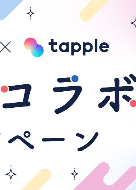 サムネイル_tapple_banner_1200_630.jpg