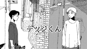 tetsuji.png