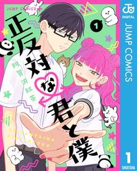seihantaina-kimitoboku_1k.jpg