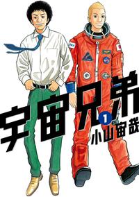 宇宙兄弟_cover (1).jpg