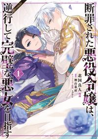 danzaiakuyakureijou01_comic.jpg