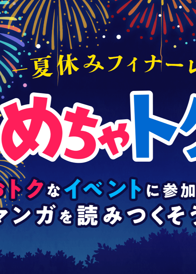 サムネイル_夏CP_3_LP誘導_LINE_1200x880.png