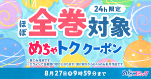 夏CP_3_全巻対象クーポン_OGP_1200x630.png