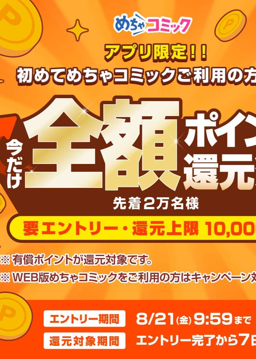 サムネイル_全額還元祭バナー260730_05_1200_1200.jpg