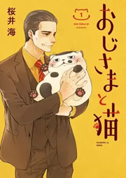 ojisamatoneko_syoei_tyousei.png