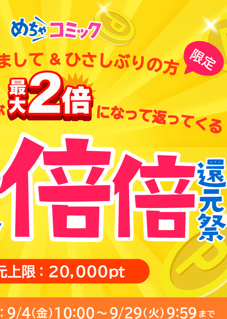 サムネイル_ptback_double_2609_PR_OGP.png