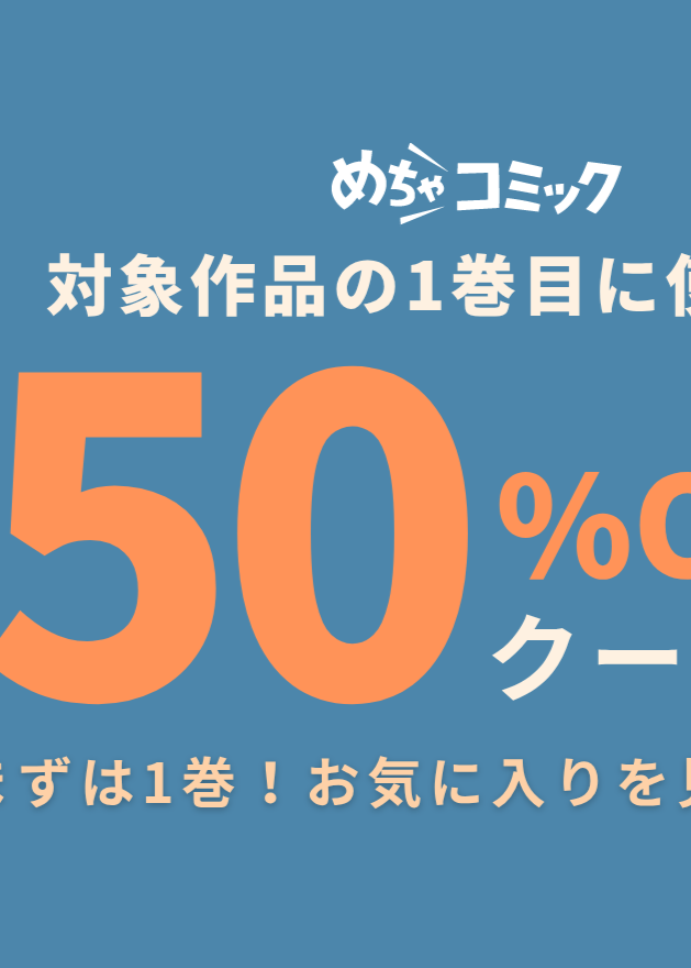 サムネ_fix_50%OFFクーポン999点_1200_880.png