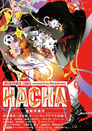 HACHA始動準備号書影.jpg