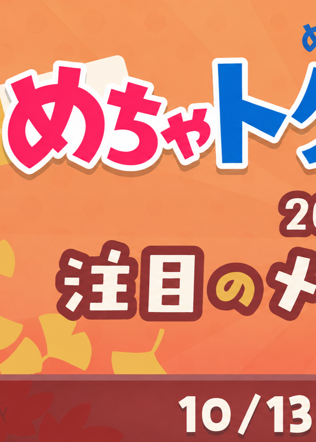 サムネ_めちゃトクシルバーウィーク.png