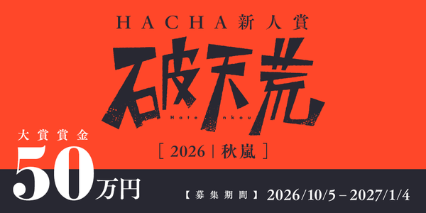 hatenkou (1).png