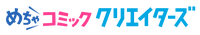 めちゃコミッククリエイターズ_logo.png