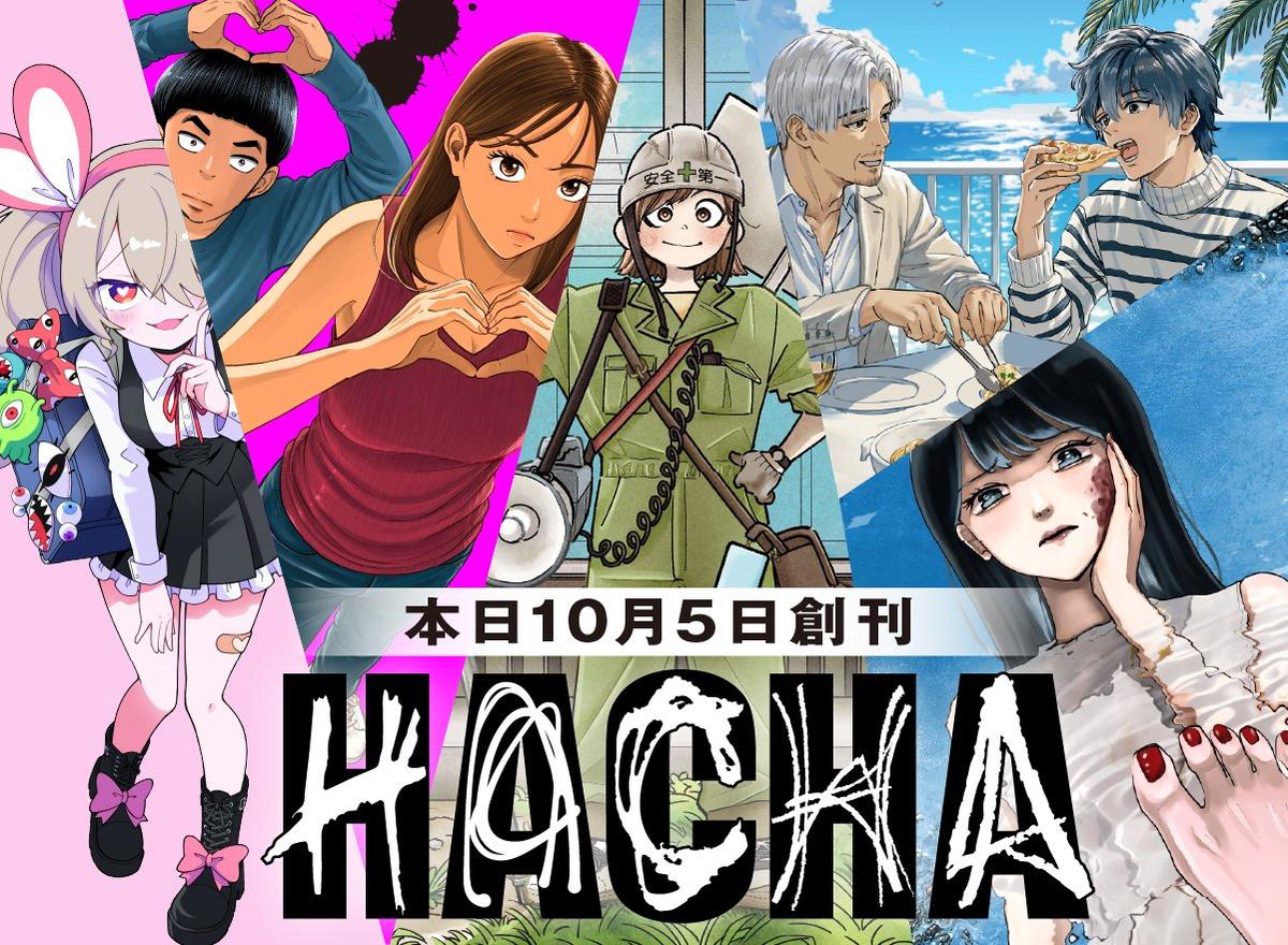 HACHA_banner_1001_広報用.jpg