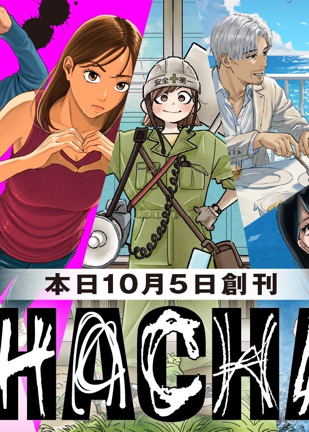 サムネイル_HACHA_banner_1001_広報用.jpg