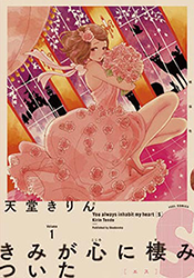 きみが心に棲みついた S