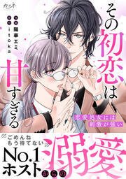 その初恋は甘すぎるBT7117Z00000087_a_xl.jpg
