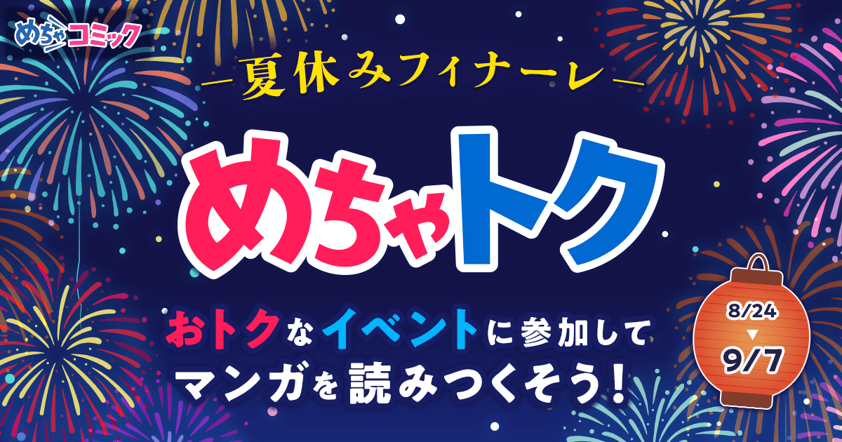夏CP_3_LP誘導_OGP_1200x360.png