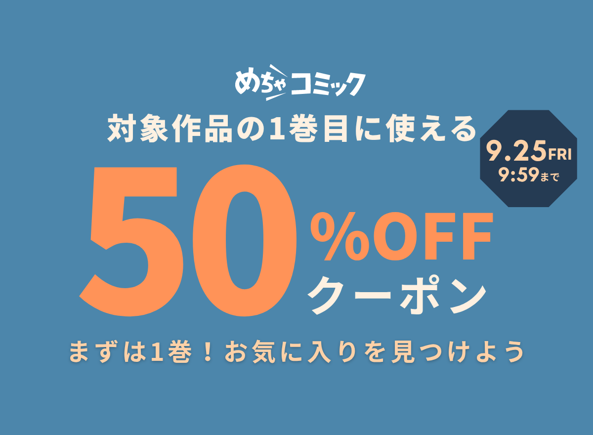 fix_50%OFFクーポン999点_1200_880.png