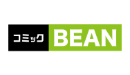 コミックBEAN